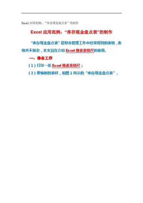 会计应用库存现金盘点表