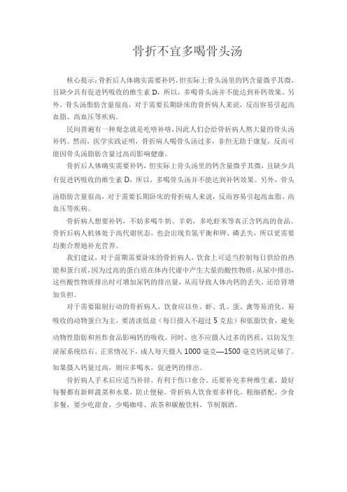 骨折不宜多喝骨头汤