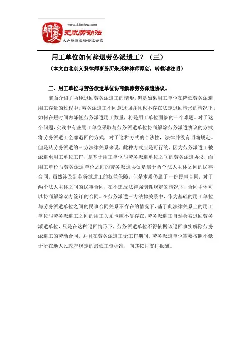 用工单位如何辞退劳务派遣工(三)