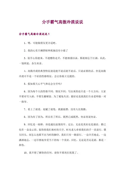 2024年分手霸气高傲冷漠说说