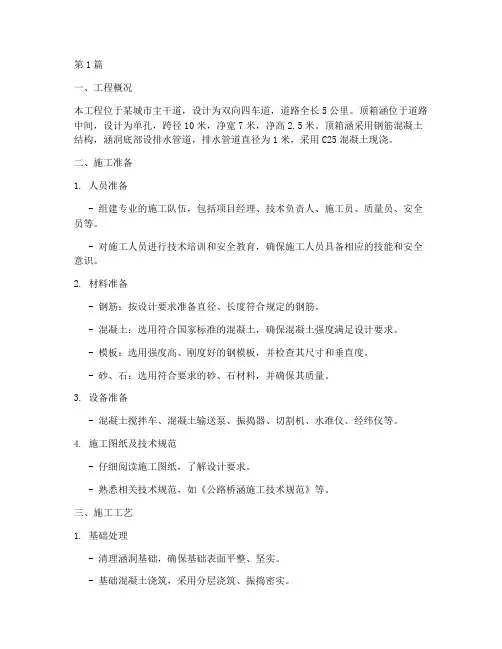顶箱涵施工方案(3篇)