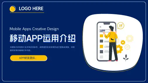 移动APP应用产品介绍PPT模板