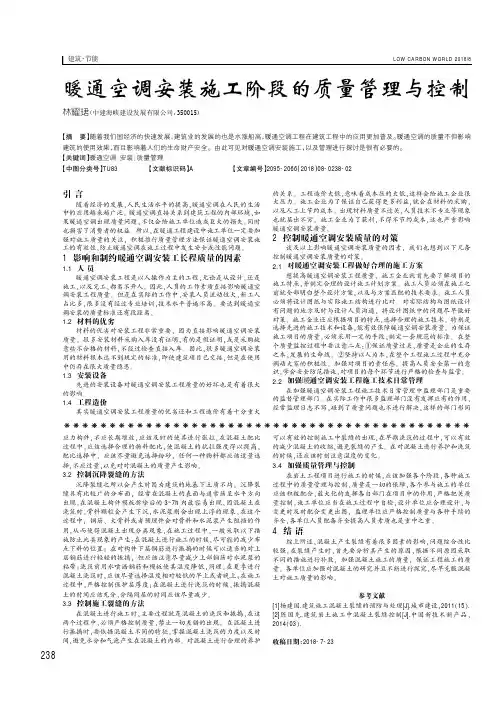 暖通空调安装施工阶段的质量管理与控制
