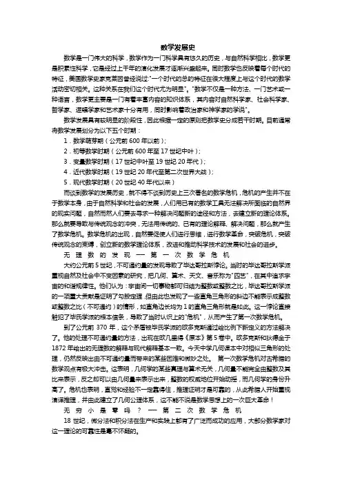 数学发展史(经过一些个人整理)