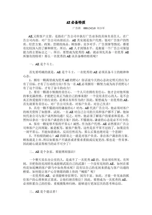 AE必备特质