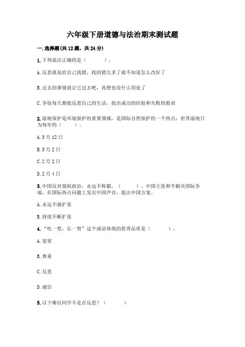 六年级下册道德与法治期末测试题含答案(突破训练)