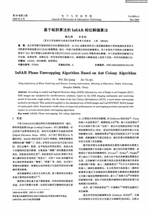 基于蚁群算法的InSAR相位解缠算法