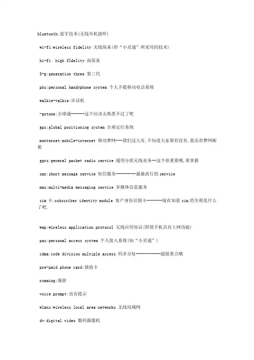 关于手机的英语词汇