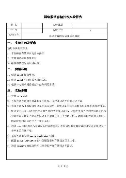 实验1存储设备的安装和基本调试
