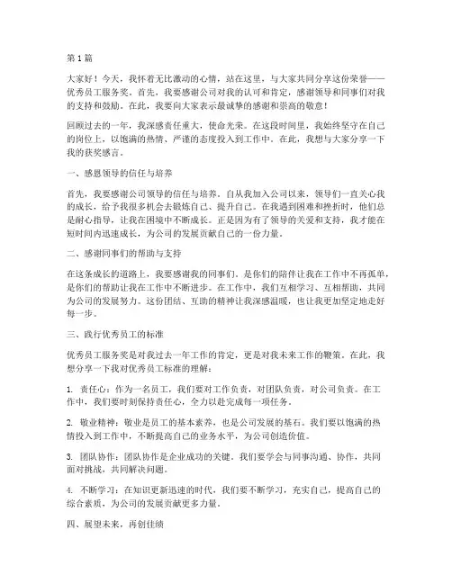优秀员工服务获奖感言(3篇)