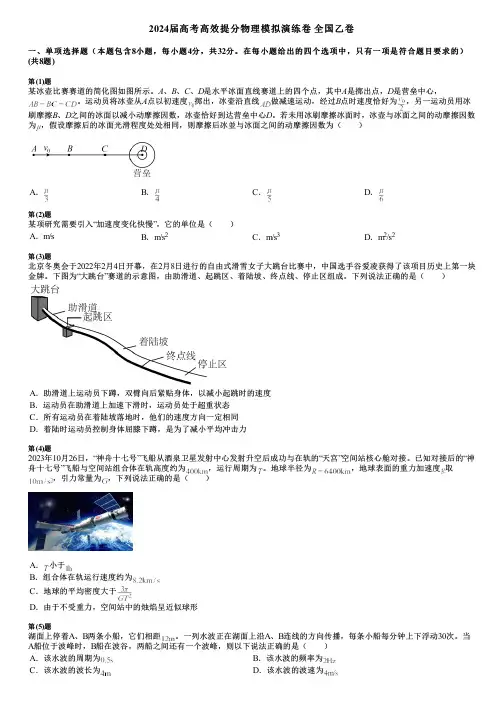 2024届高考高效提分物理模拟演练卷 全国乙卷