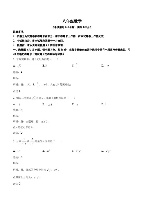 广西桂林市2023-2024学年八年级上学期期末考试数学试卷(含解析)
