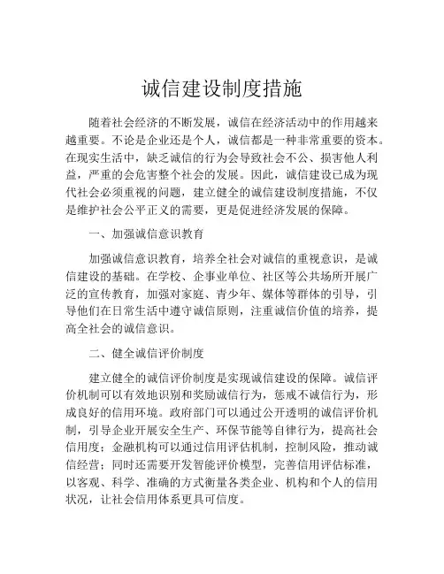 诚信建设制度措施