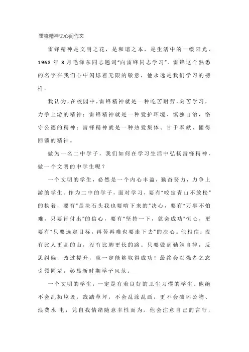 雷锋精神记心间作文