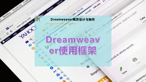 Dreamweaver使用框架