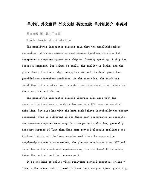 单片机 外文翻译 外文文献 英文文献 单片机简介 中英对