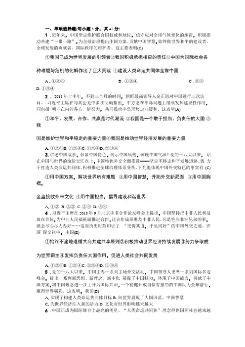 2019届人教部编版九年级道德与法治下册：检测题答案版
