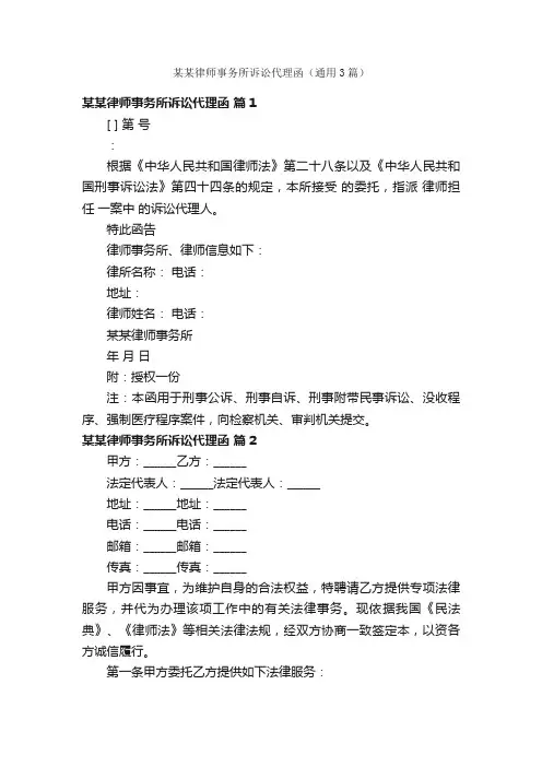 某某律师事务所诉讼代理函（通用3篇）