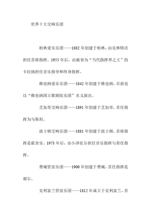 初中作文世界十大交响乐团