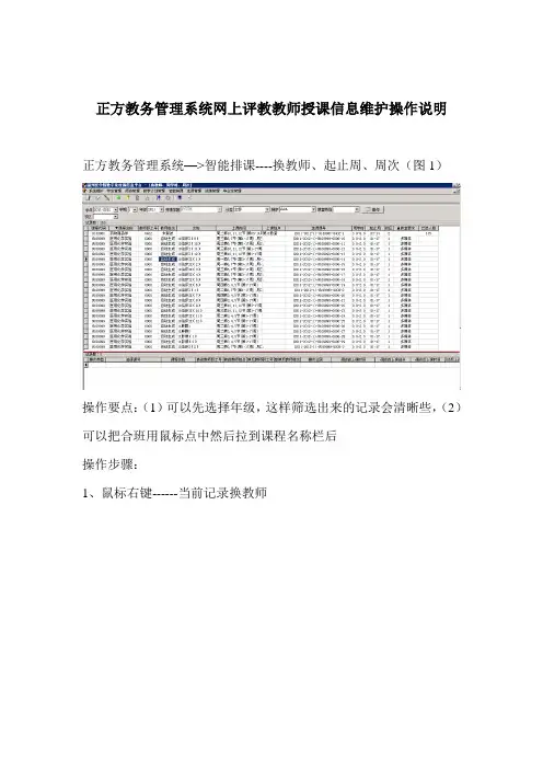 正方教务管理系统—智能排课----换教师、起止周、周次( …