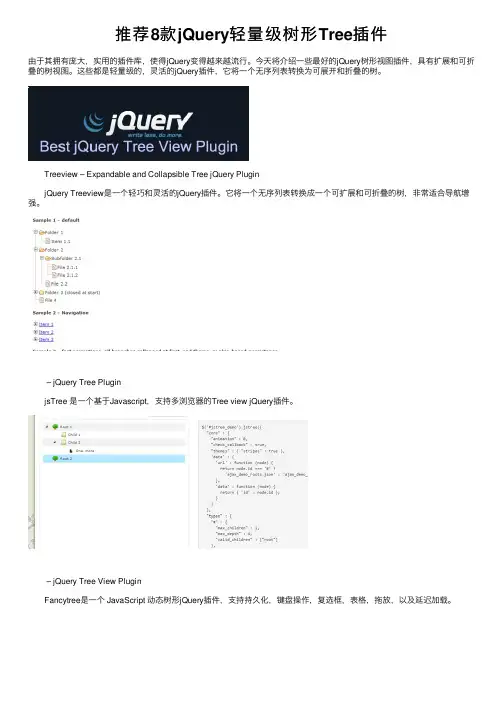 推荐8款jQuery轻量级树形Tree插件