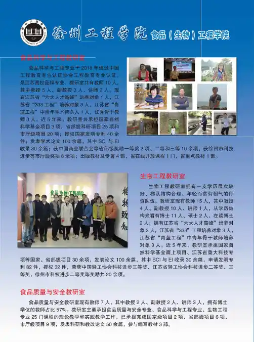 徐州工程学院食品(生物)工程学院