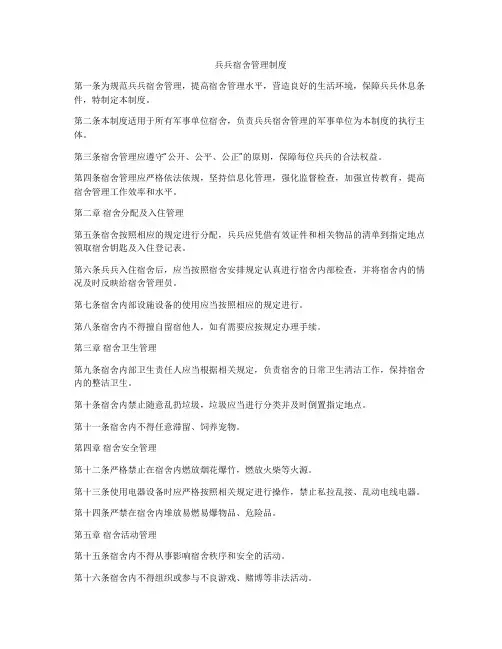 兵兵宿舍管理制度