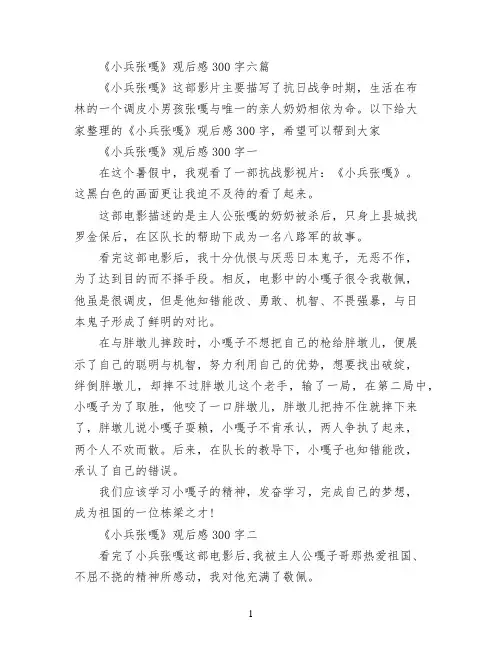 《小兵张嘎》观后感300字六篇