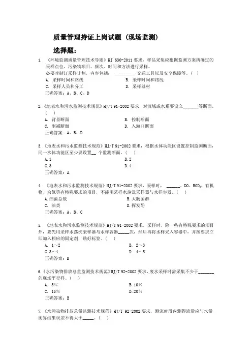 质量管理(现场监测)选择题