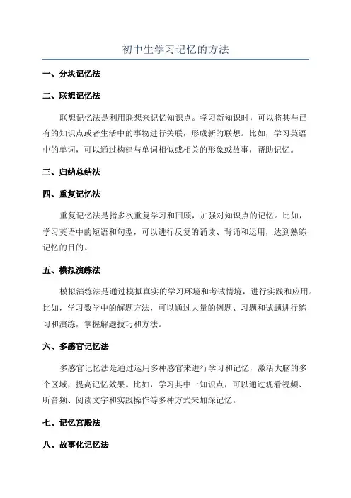 初中生学习记忆的方法