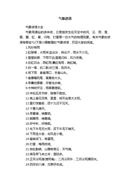气象谚语大全