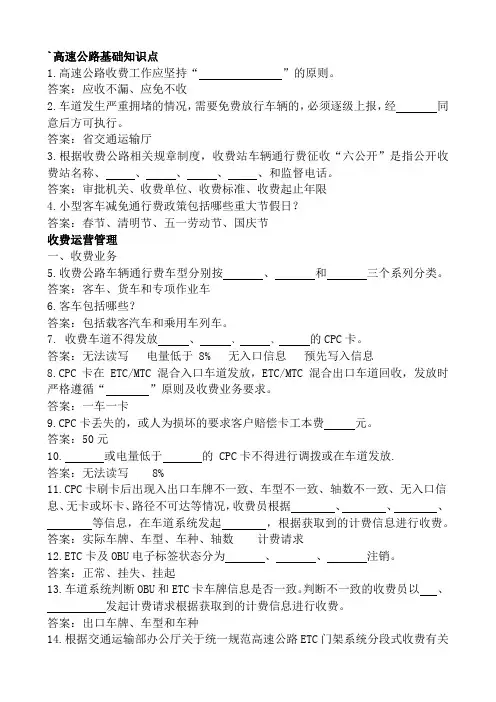高速公路收费业务考试试题
