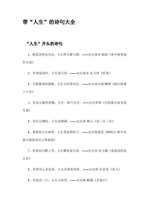 带人生的诗句