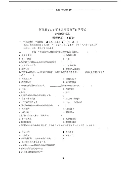 全新整理浙江自考政治学试题及答案解析.docx