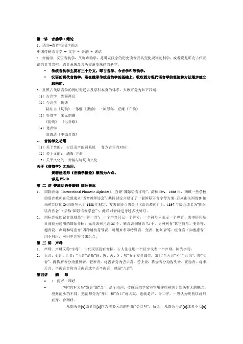 音韵学课件重点