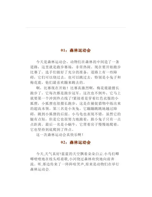 一二年级看图写话森林运动会(范文4篇)