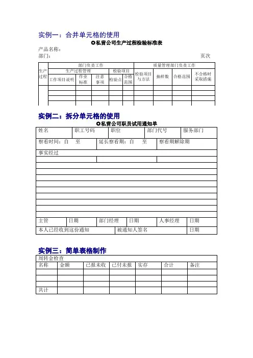 表格实例