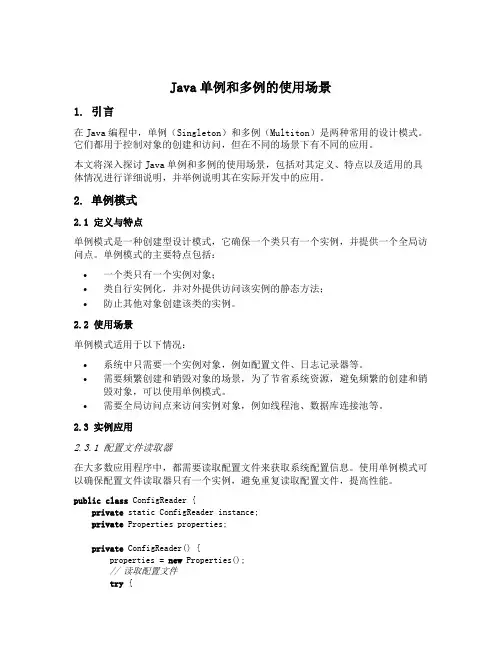 java单例和多例的使用场景