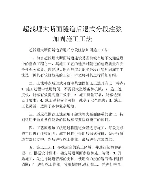超浅埋大断面隧道后退式分段注浆加固施工工法(2)