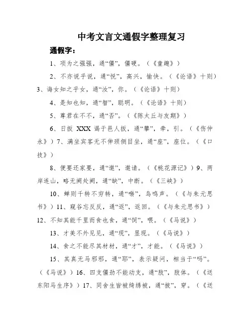 中考文言文通假字整理复习