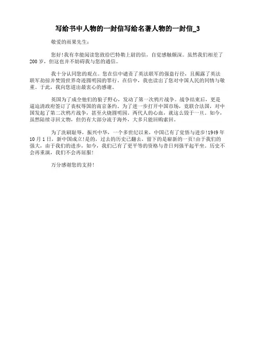 写给书中人物的一封信写给名著人物的一封信