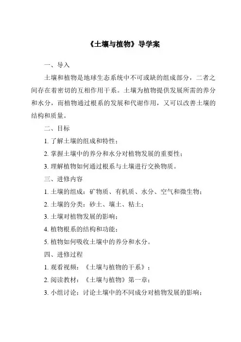 《土壤与植物核心素养目标教学设计、教材分析与教学反思-2023-2024学年科学粤教粤科版》