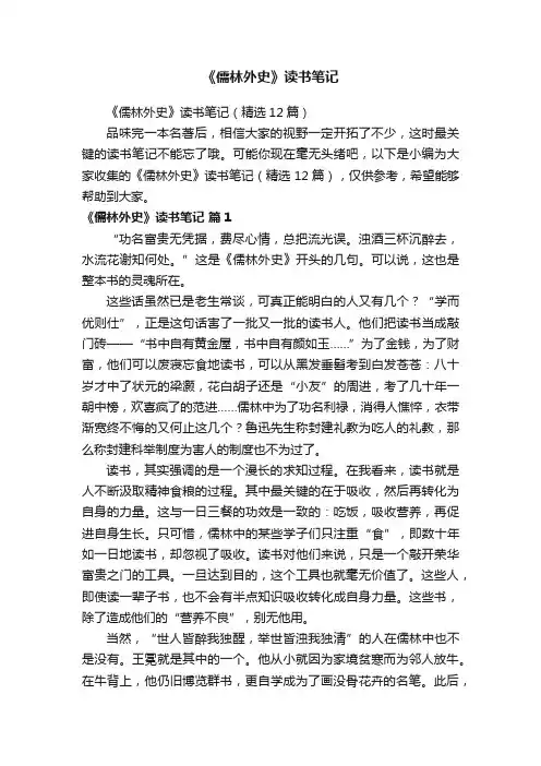 《儒林外史》读书笔记