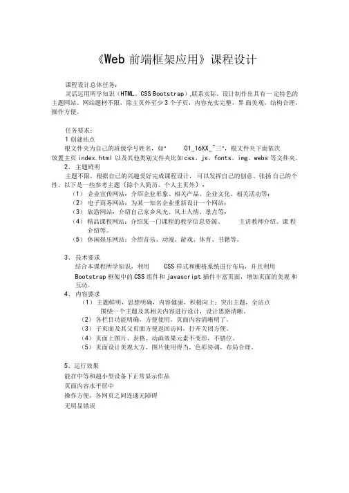 Web前端框架应用课程设计说明书