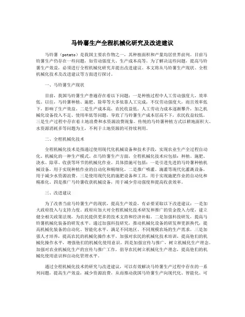 马铃薯生产全程机械化研究及改进建议