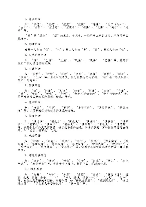 公文用语的解释