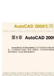 AutoCAD2009实用教程