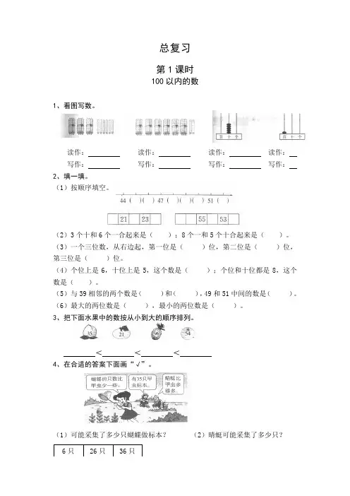 新版一年级数学下册第8单元每课一练