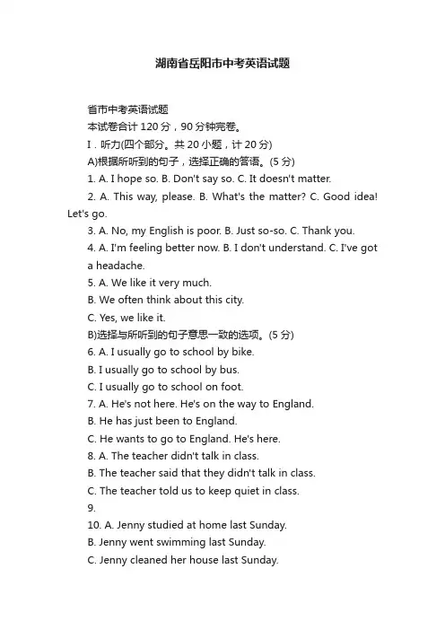 湖南省岳阳市中考英语试题