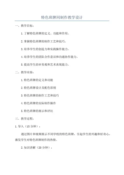 特色班牌同制作教学设计